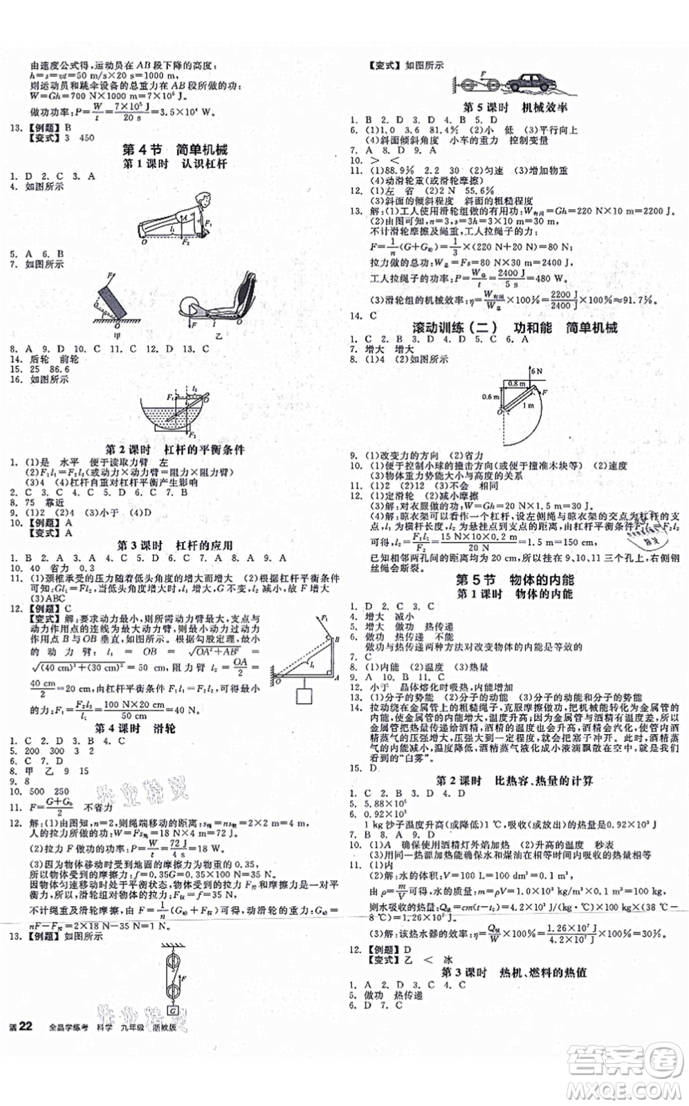 陽光出版社2021全品學練考作業(yè)手冊九年級科學AB本ZJ浙教版答案