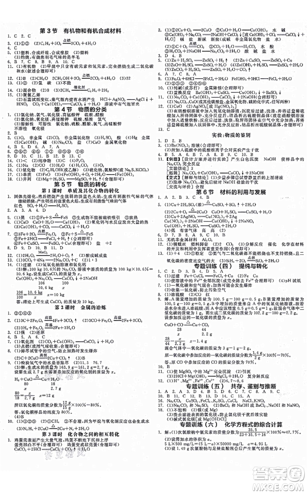 陽光出版社2021全品學練考作業(yè)手冊九年級科學AB本ZJ浙教版答案