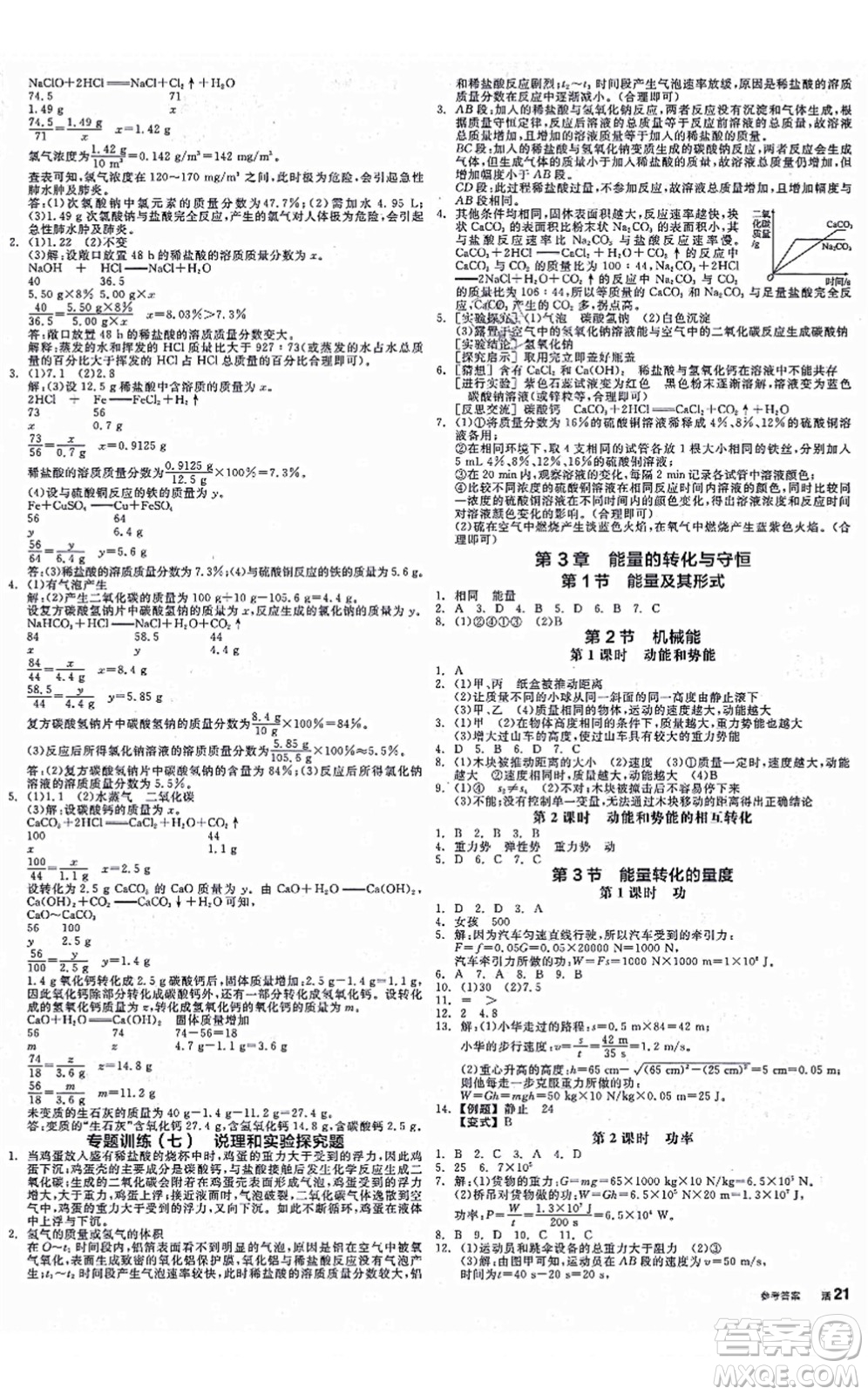 陽光出版社2021全品學練考作業(yè)手冊九年級科學AB本ZJ浙教版答案