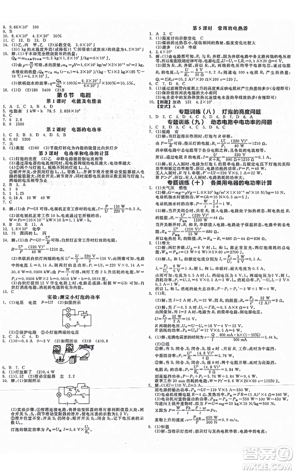 陽光出版社2021全品學練考作業(yè)手冊九年級科學AB本ZJ浙教版答案