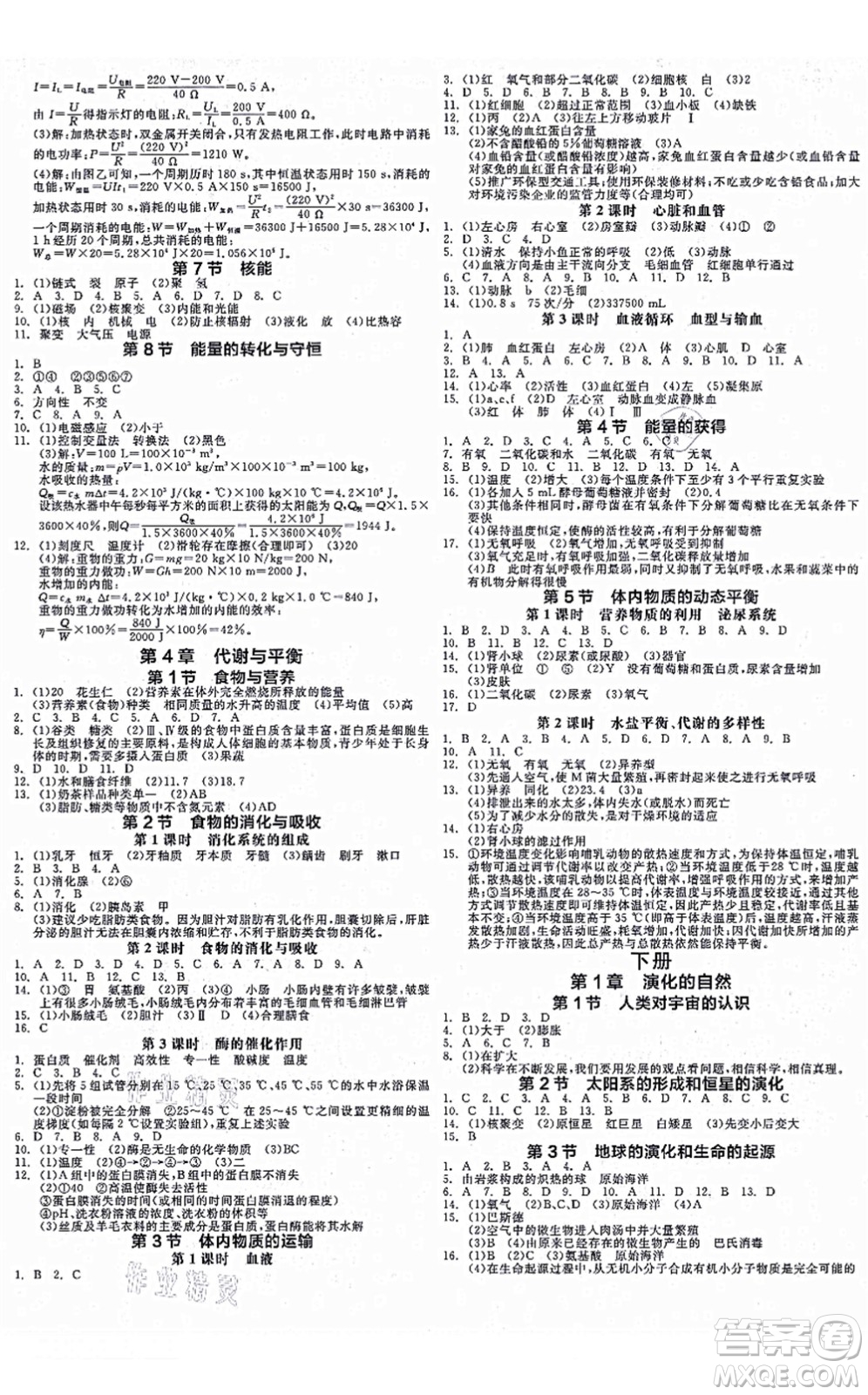 陽光出版社2021全品學練考作業(yè)手冊九年級科學AB本ZJ浙教版答案