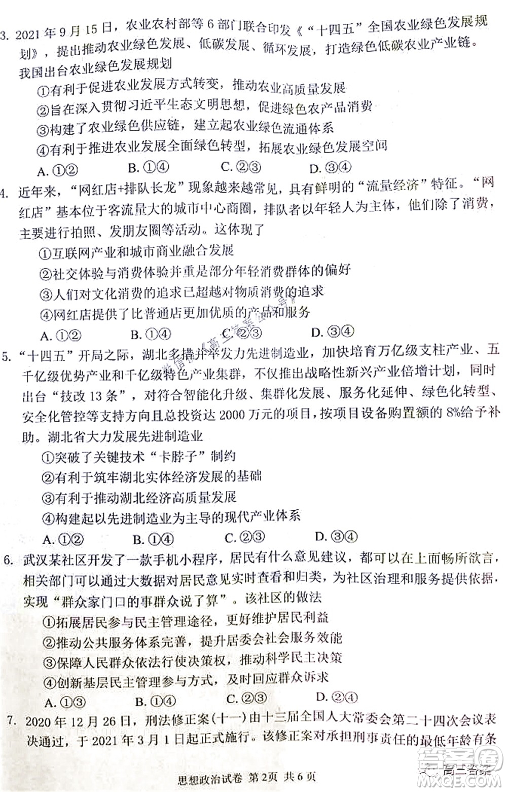 騰云聯(lián)盟2021-2022學(xué)年度上學(xué)期高三10月聯(lián)考思想政治試卷及答案