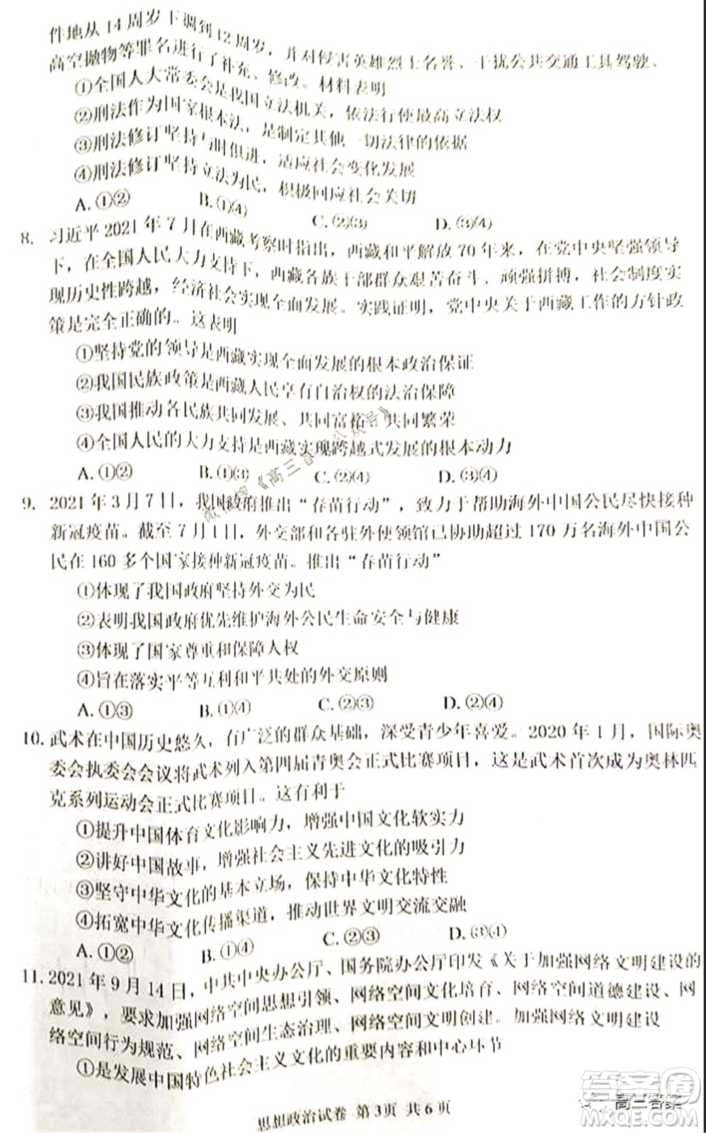 騰云聯(lián)盟2021-2022學(xué)年度上學(xué)期高三10月聯(lián)考思想政治試卷及答案