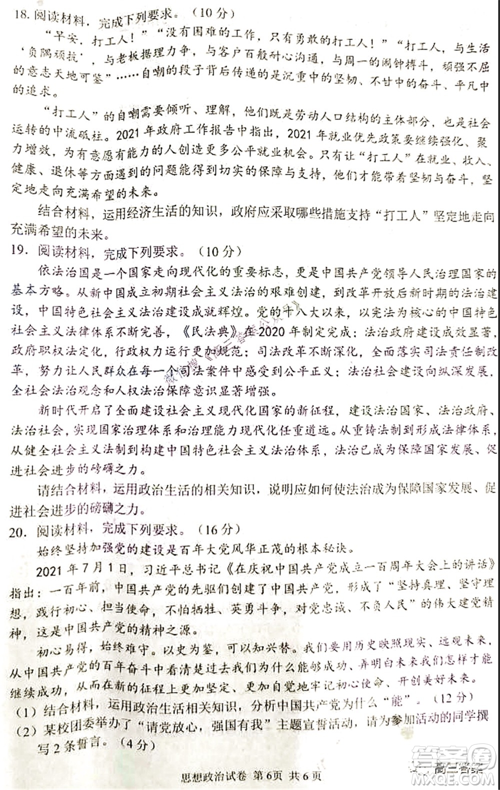 騰云聯(lián)盟2021-2022學(xué)年度上學(xué)期高三10月聯(lián)考思想政治試卷及答案