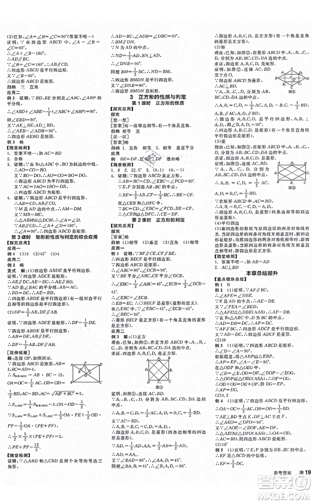 河北科學(xué)技術(shù)出版社2021全品學(xué)練考作業(yè)手冊九年級數(shù)學(xué)上冊AB本BS北師版深圳專版答案