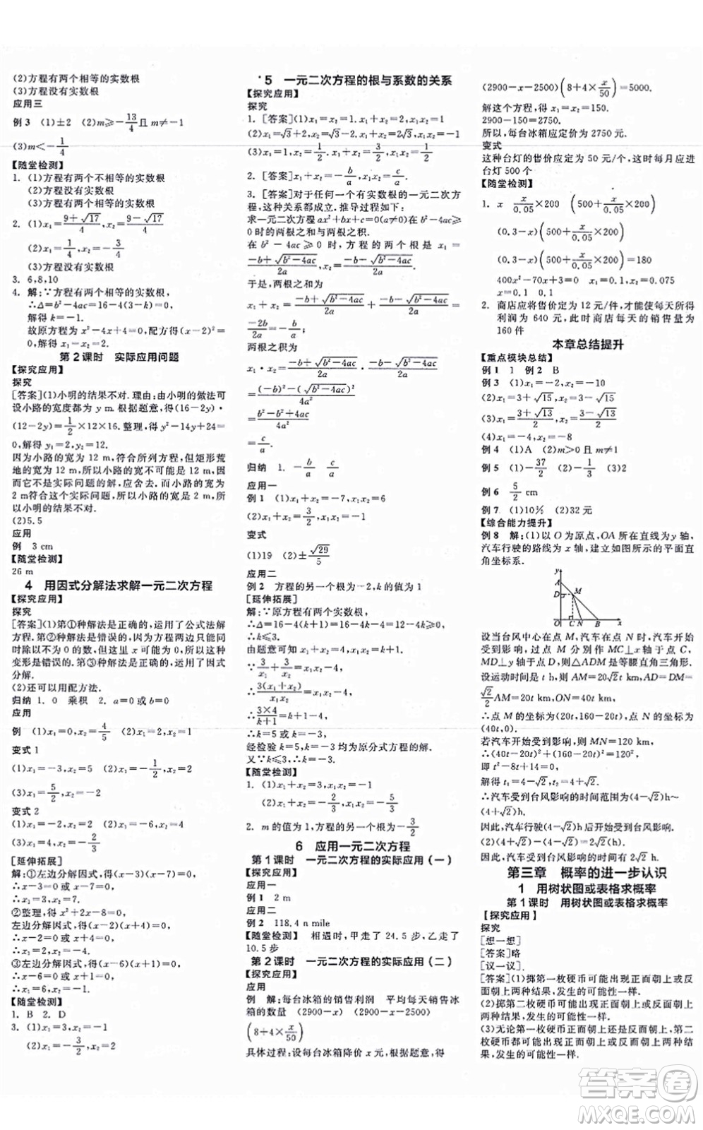 河北科學(xué)技術(shù)出版社2021全品學(xué)練考作業(yè)手冊九年級數(shù)學(xué)上冊AB本BS北師版深圳專版答案