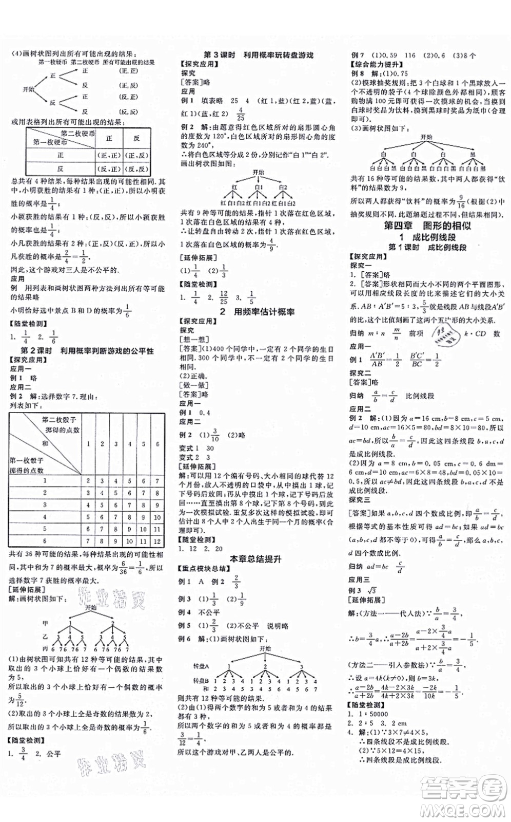 河北科學(xué)技術(shù)出版社2021全品學(xué)練考作業(yè)手冊九年級數(shù)學(xué)上冊AB本BS北師版深圳專版答案