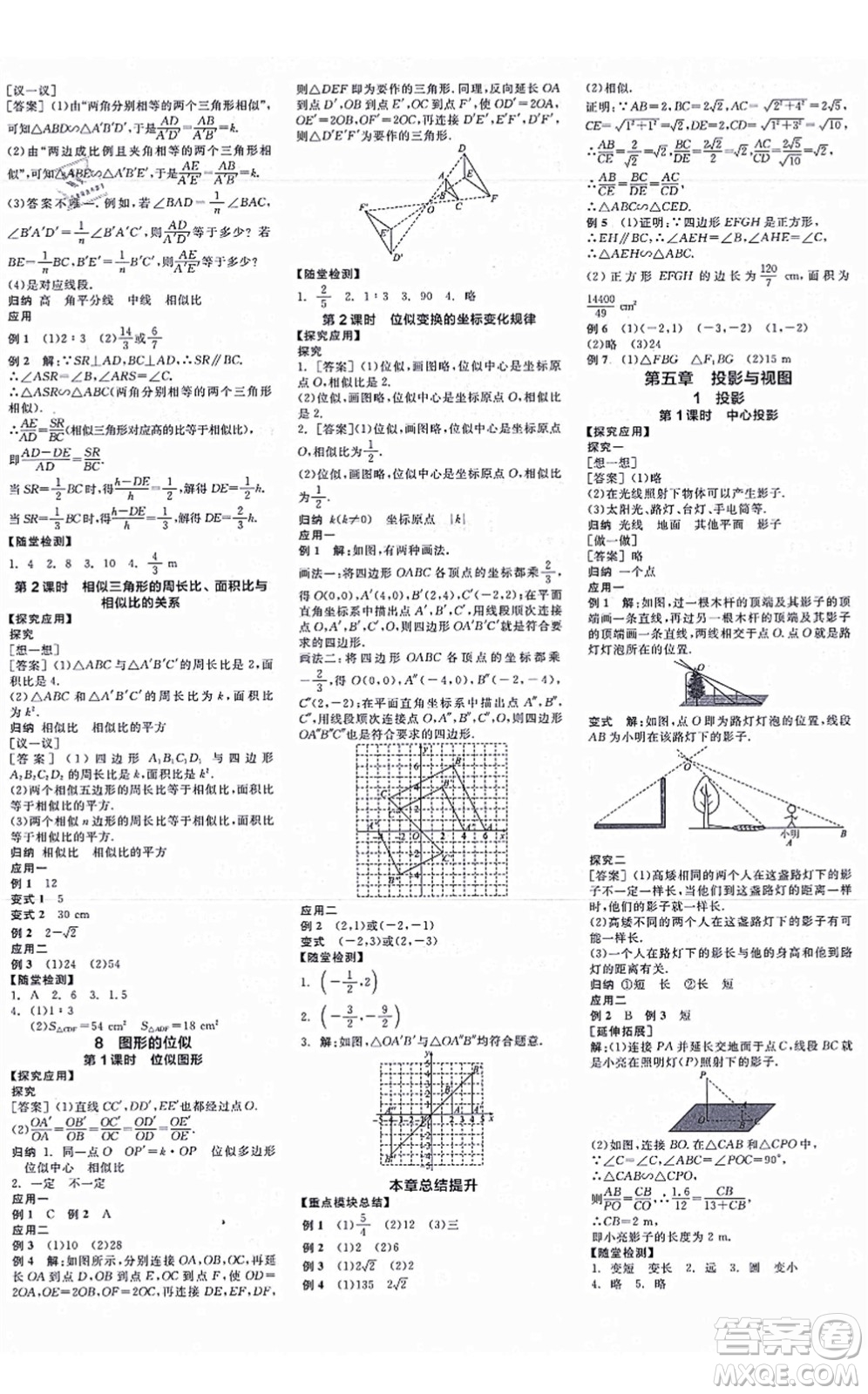 河北科學(xué)技術(shù)出版社2021全品學(xué)練考作業(yè)手冊九年級數(shù)學(xué)上冊AB本BS北師版深圳專版答案