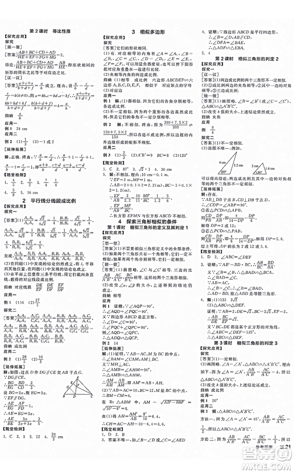 河北科學(xué)技術(shù)出版社2021全品學(xué)練考作業(yè)手冊九年級數(shù)學(xué)上冊AB本BS北師版深圳專版答案