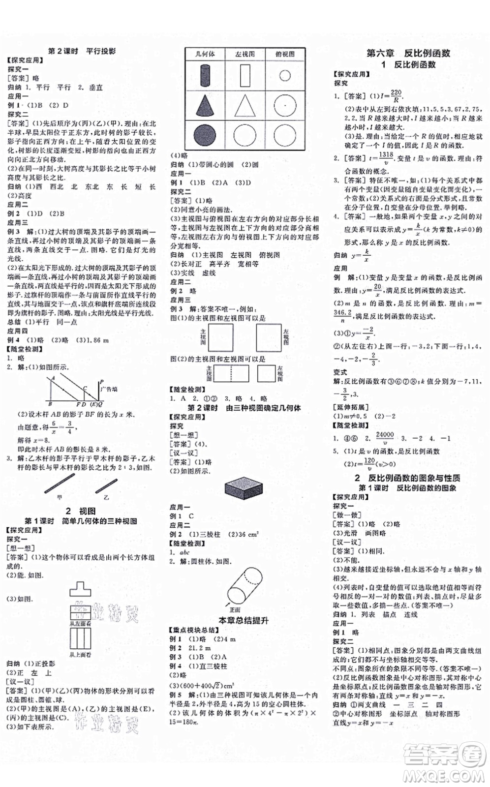 河北科學(xué)技術(shù)出版社2021全品學(xué)練考作業(yè)手冊九年級數(shù)學(xué)上冊AB本BS北師版深圳專版答案