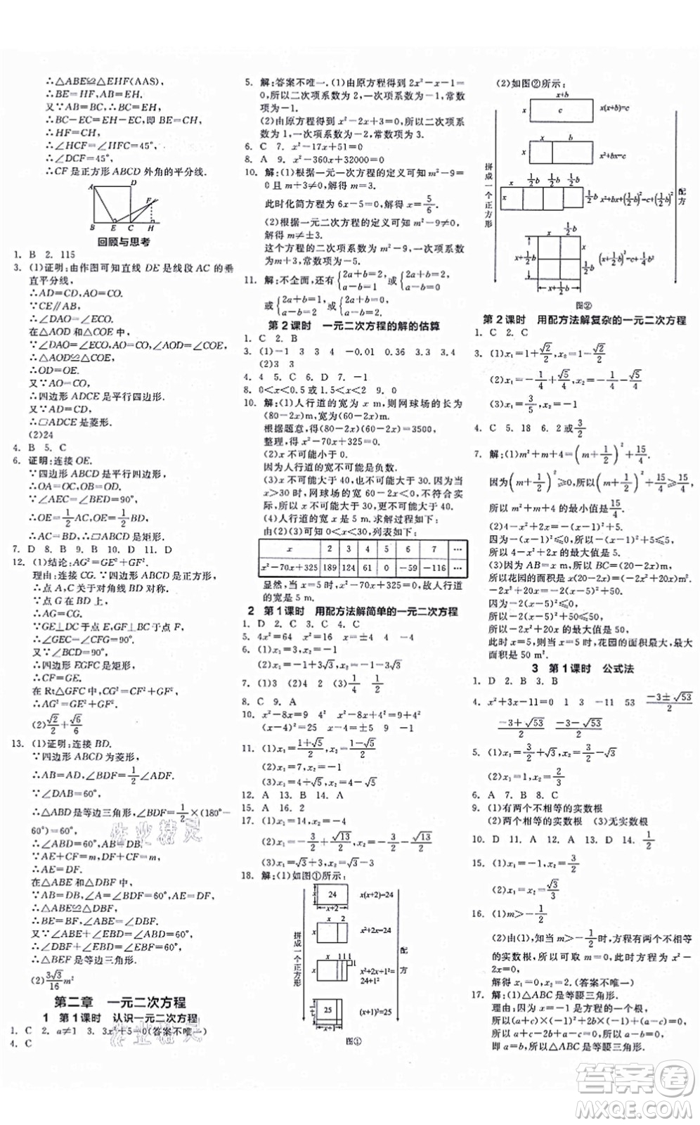 河北科學(xué)技術(shù)出版社2021全品學(xué)練考作業(yè)手冊九年級數(shù)學(xué)上冊AB本BS北師版深圳專版答案