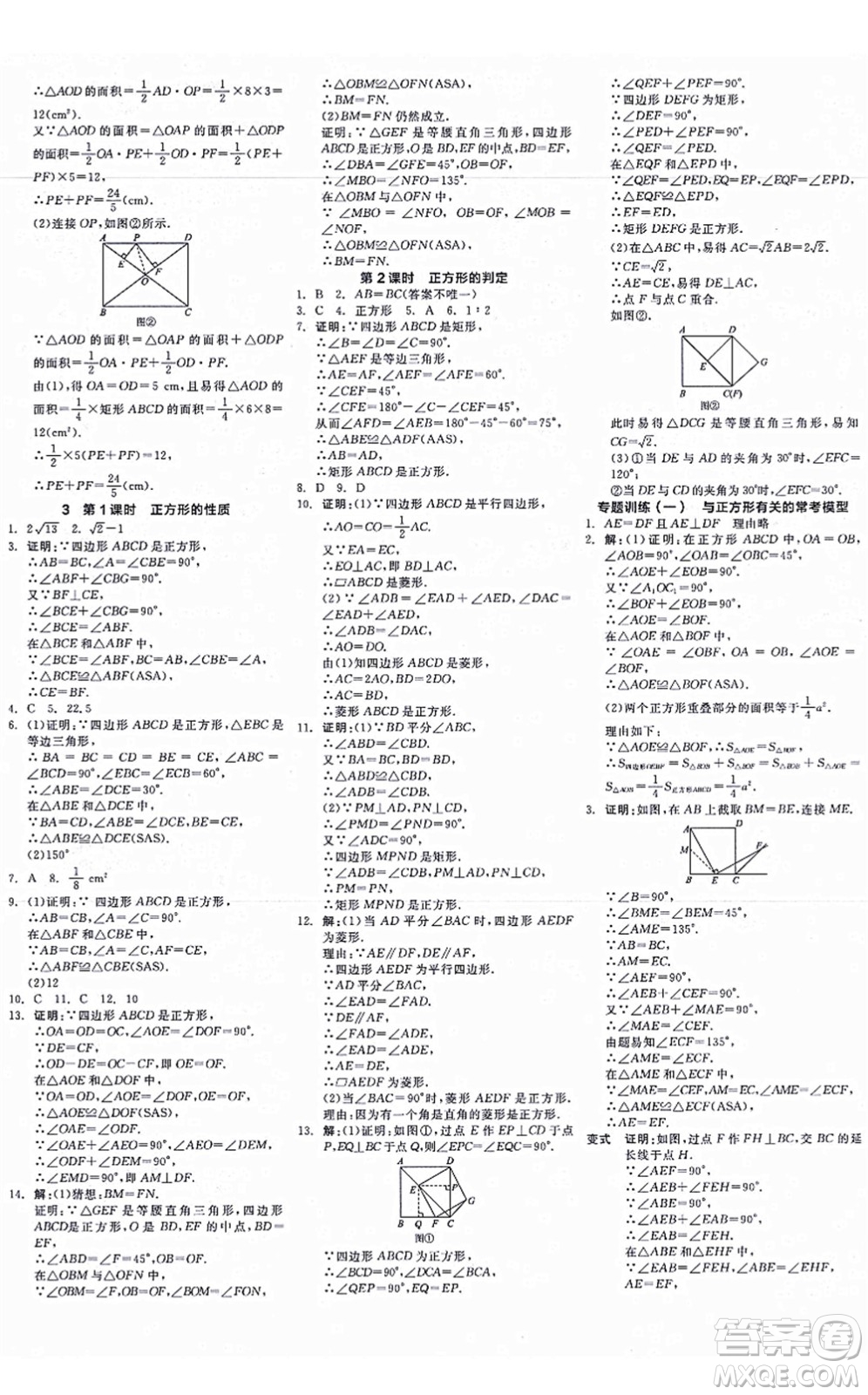 河北科學(xué)技術(shù)出版社2021全品學(xué)練考作業(yè)手冊九年級數(shù)學(xué)上冊AB本BS北師版深圳專版答案