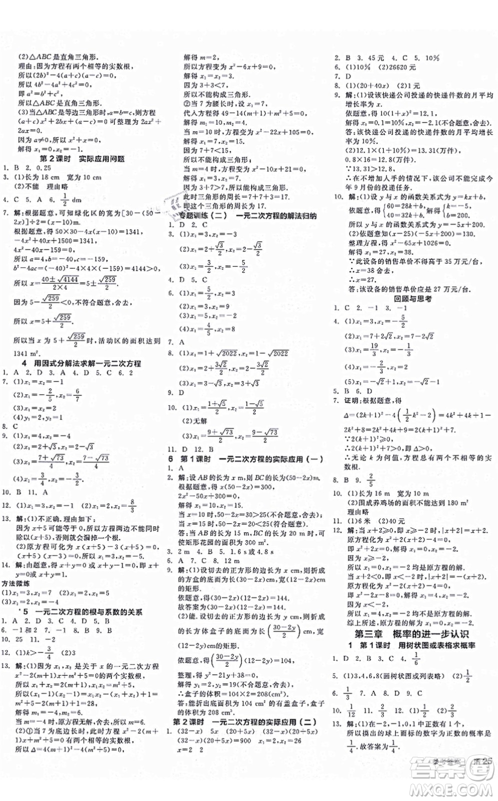 河北科學(xué)技術(shù)出版社2021全品學(xué)練考作業(yè)手冊九年級數(shù)學(xué)上冊AB本BS北師版深圳專版答案