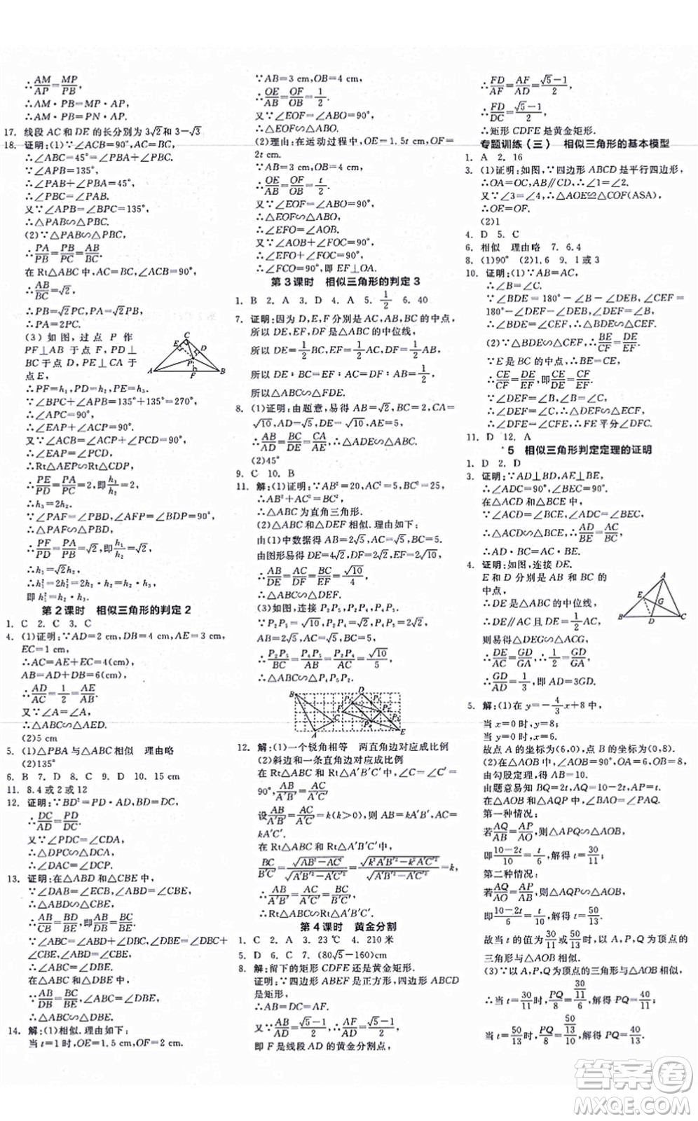 河北科學(xué)技術(shù)出版社2021全品學(xué)練考作業(yè)手冊九年級數(shù)學(xué)上冊AB本BS北師版深圳專版答案