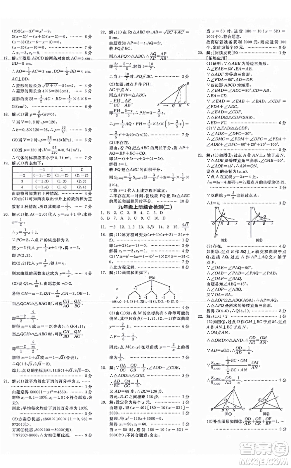 河北科學(xué)技術(shù)出版社2021全品學(xué)練考作業(yè)手冊九年級數(shù)學(xué)上冊AB本BS北師版深圳專版答案