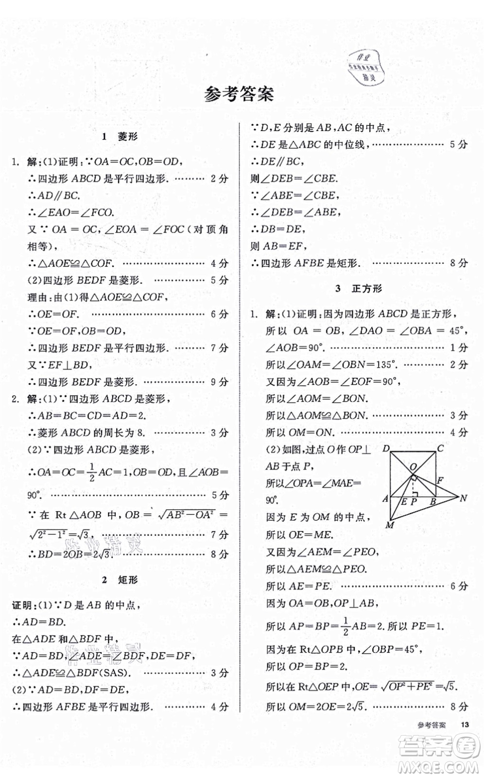 河北科學(xué)技術(shù)出版社2021全品學(xué)練考作業(yè)手冊九年級數(shù)學(xué)上冊AB本BS北師版深圳專版答案