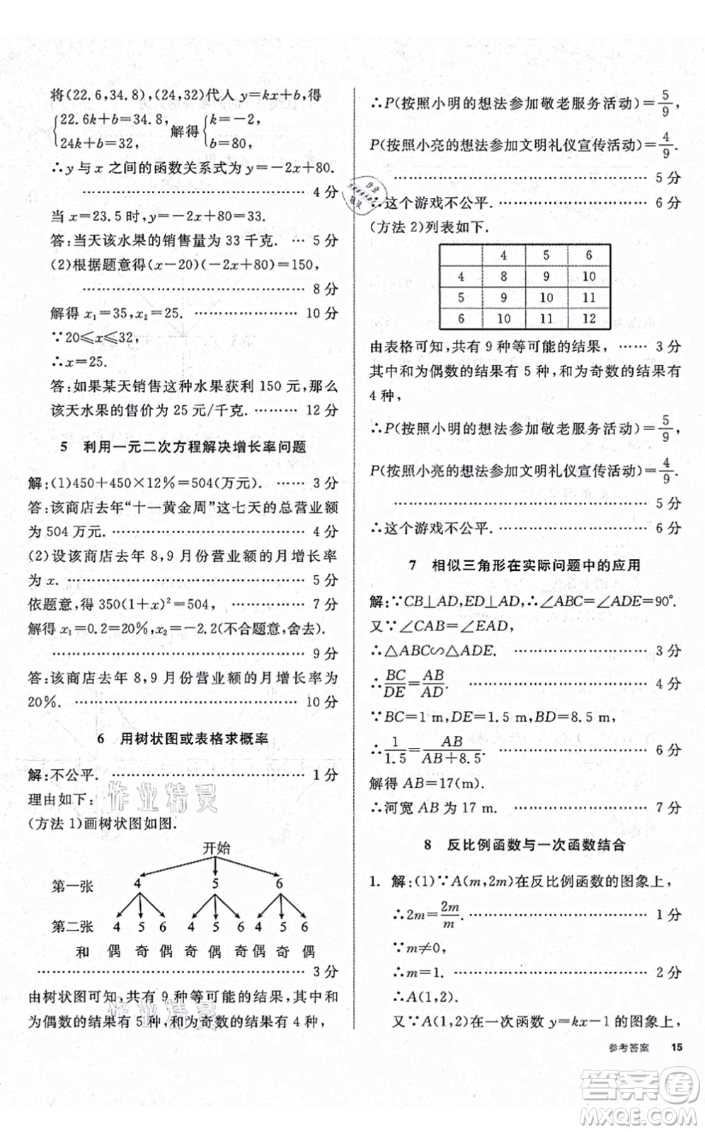 河北科學(xué)技術(shù)出版社2021全品學(xué)練考作業(yè)手冊九年級數(shù)學(xué)上冊AB本BS北師版深圳專版答案