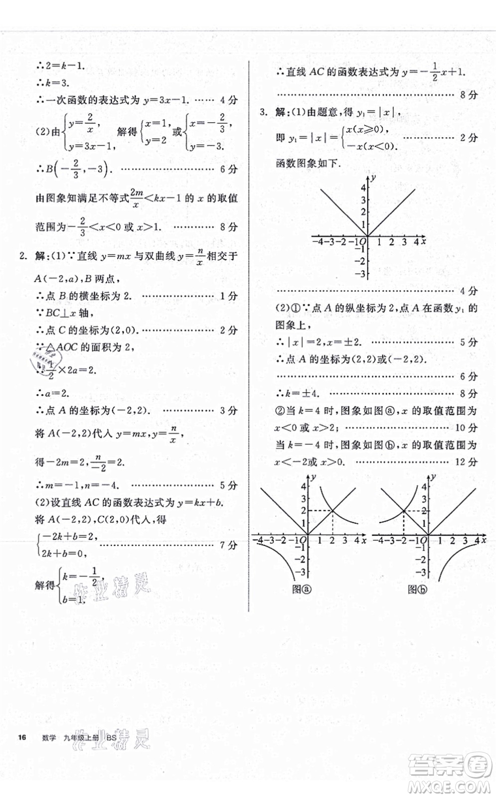 河北科學(xué)技術(shù)出版社2021全品學(xué)練考作業(yè)手冊九年級數(shù)學(xué)上冊AB本BS北師版深圳專版答案