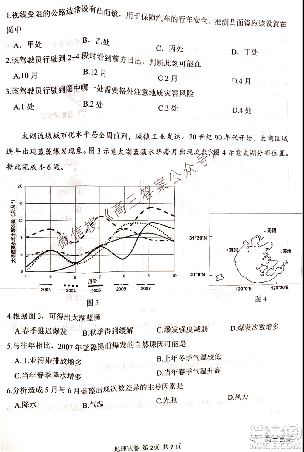 騰云聯(lián)盟2021-2022學(xué)年度上學(xué)期高三10月聯(lián)考地理試題及答案