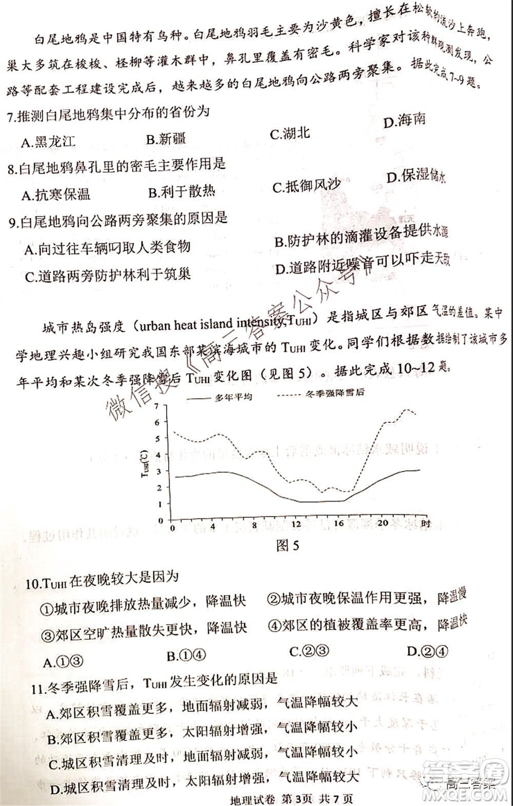 騰云聯(lián)盟2021-2022學(xué)年度上學(xué)期高三10月聯(lián)考地理試題及答案