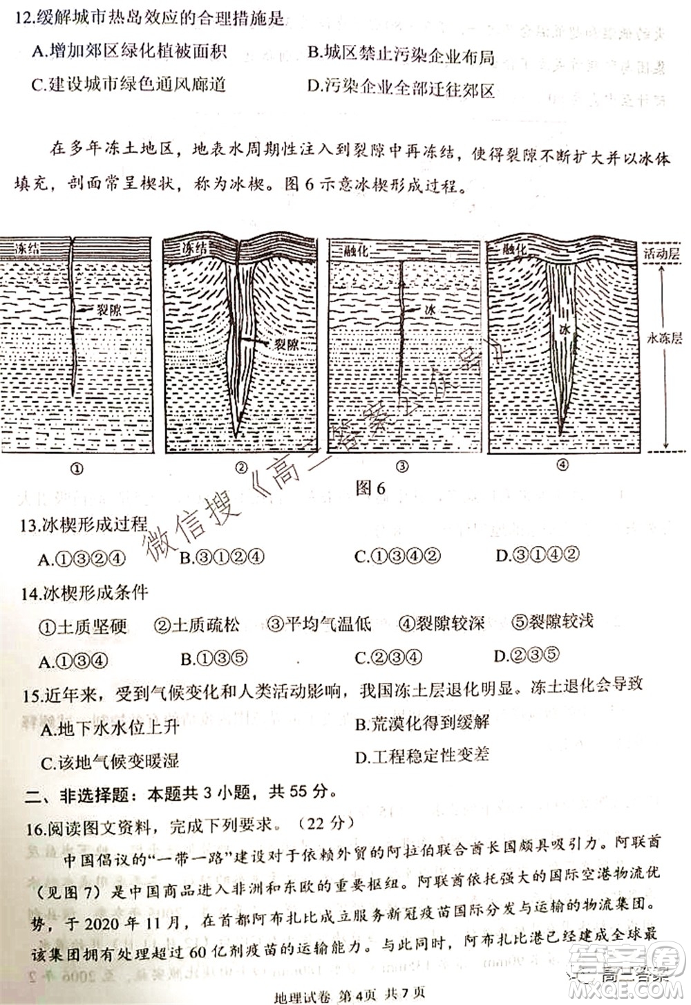 騰云聯(lián)盟2021-2022學(xué)年度上學(xué)期高三10月聯(lián)考地理試題及答案