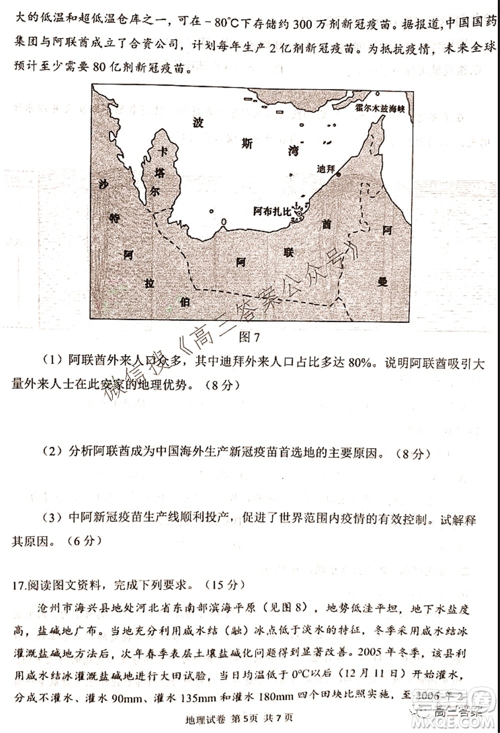 騰云聯(lián)盟2021-2022學(xué)年度上學(xué)期高三10月聯(lián)考地理試題及答案