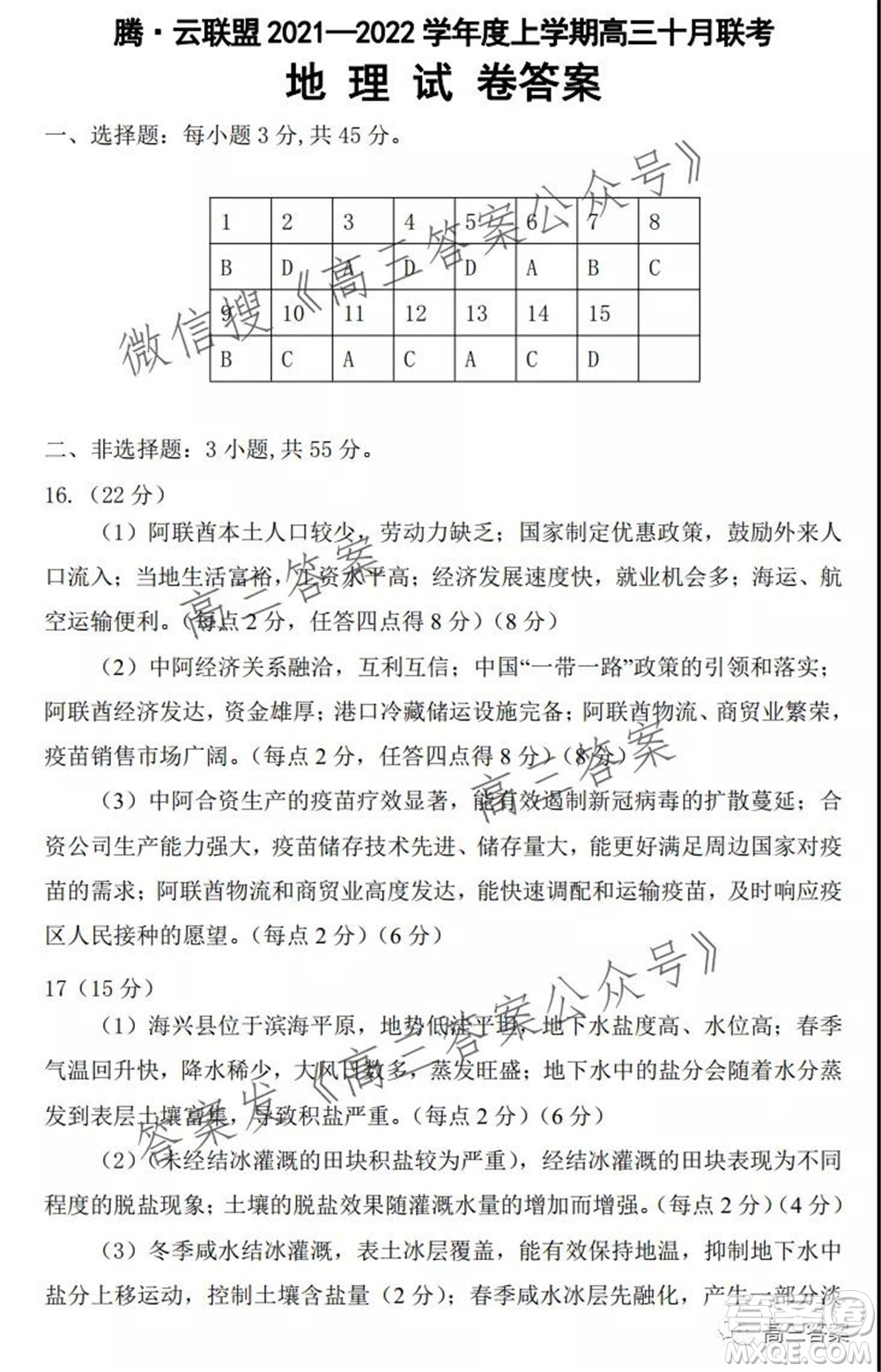 騰云聯(lián)盟2021-2022學(xué)年度上學(xué)期高三10月聯(lián)考地理試題及答案