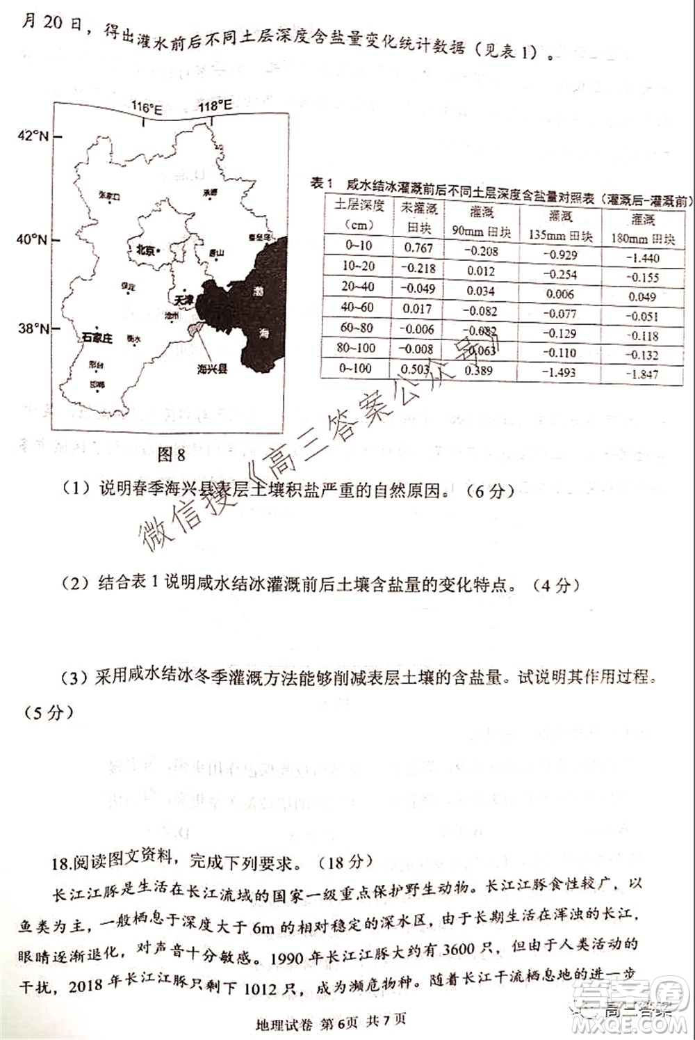 騰云聯(lián)盟2021-2022學(xué)年度上學(xué)期高三10月聯(lián)考地理試題及答案