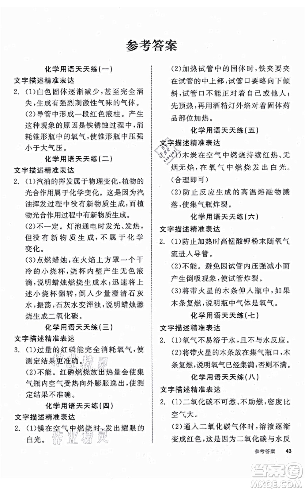 陽光出版社2021全品學(xué)練考聽課手冊九年級化學(xué)上冊HJ滬教版徐州專版答案