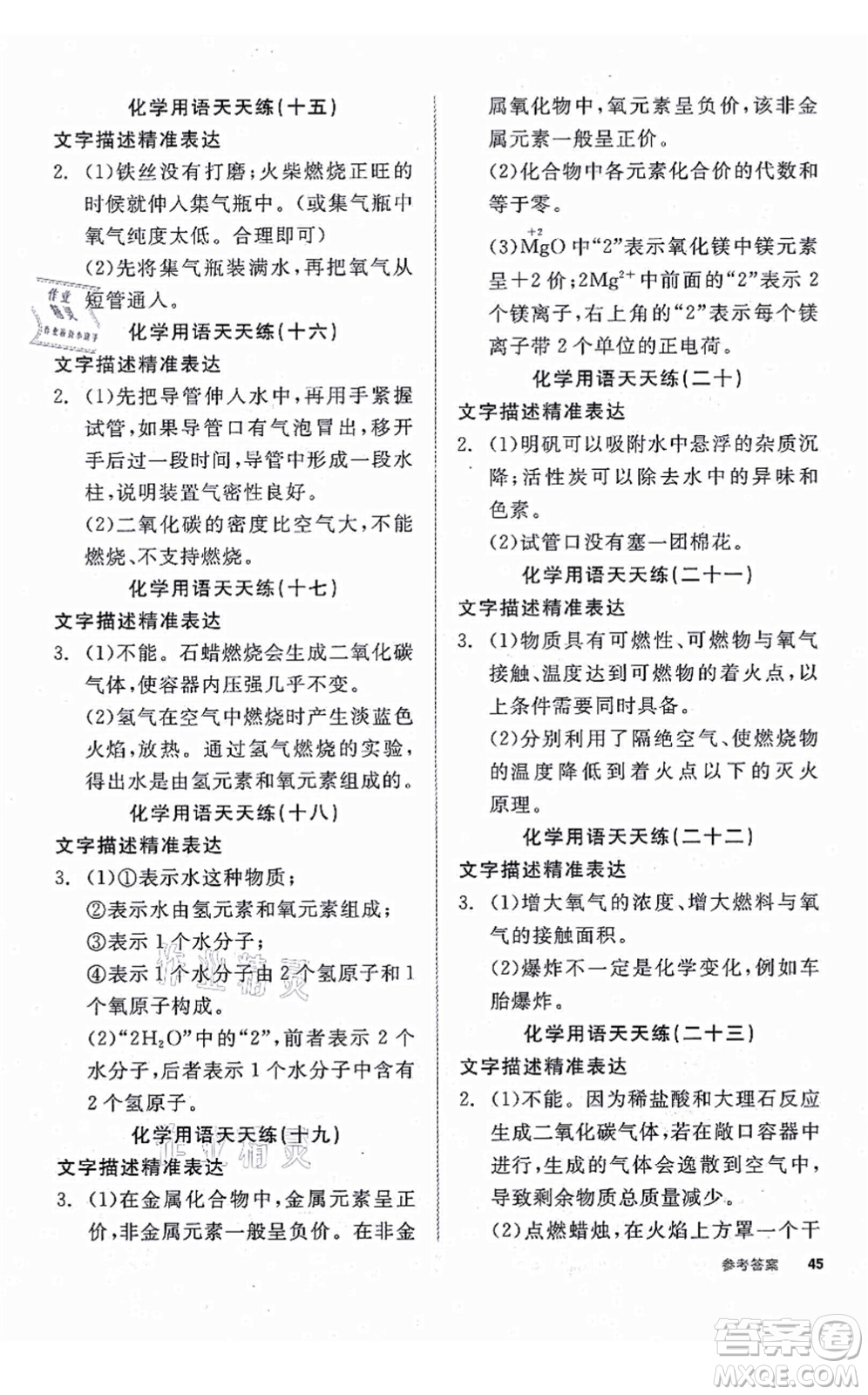 陽光出版社2021全品學(xué)練考聽課手冊九年級化學(xué)上冊HJ滬教版徐州專版答案