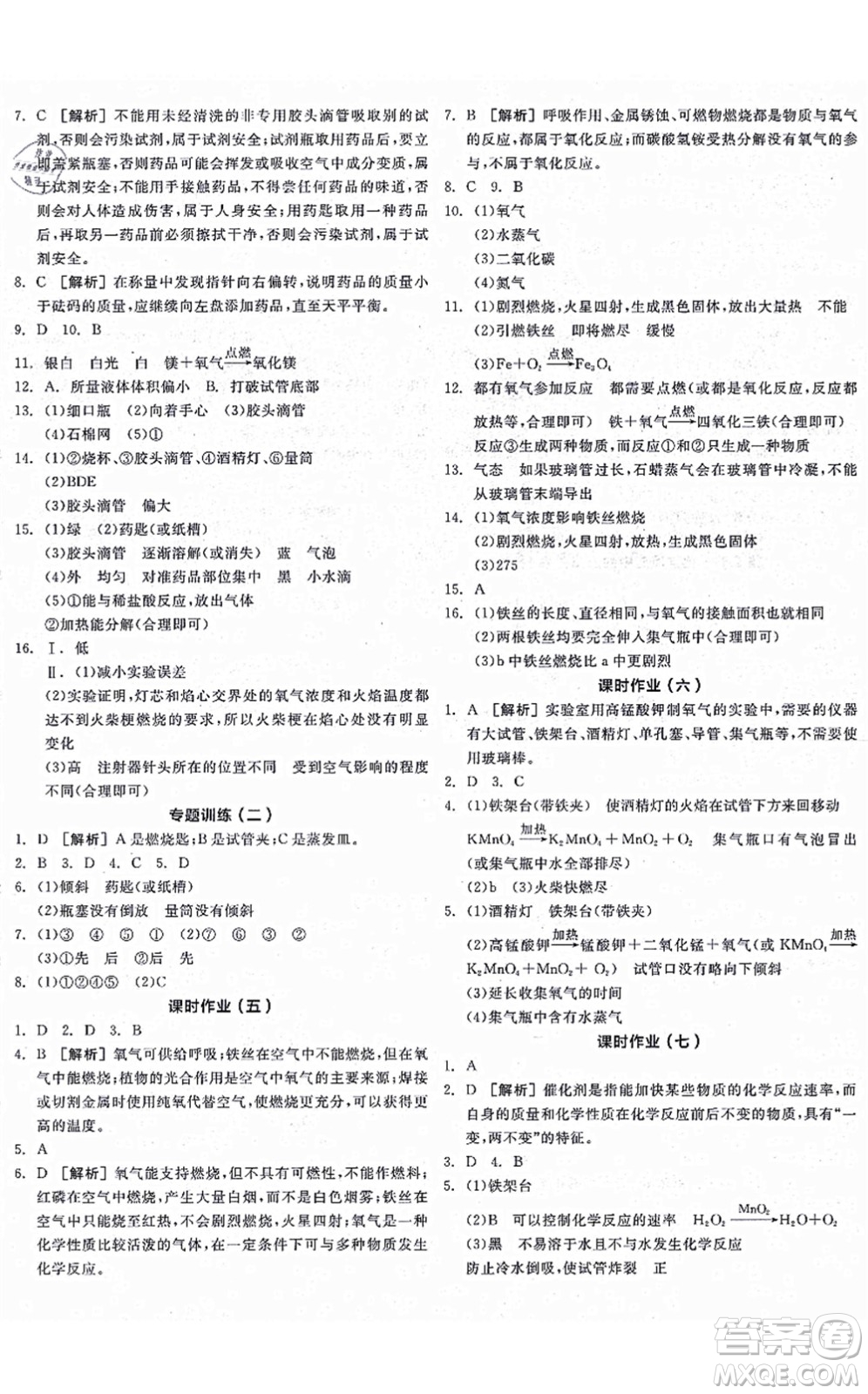 陽光出版社2021全品學(xué)練考聽課手冊九年級化學(xué)上冊HJ滬教版徐州專版答案