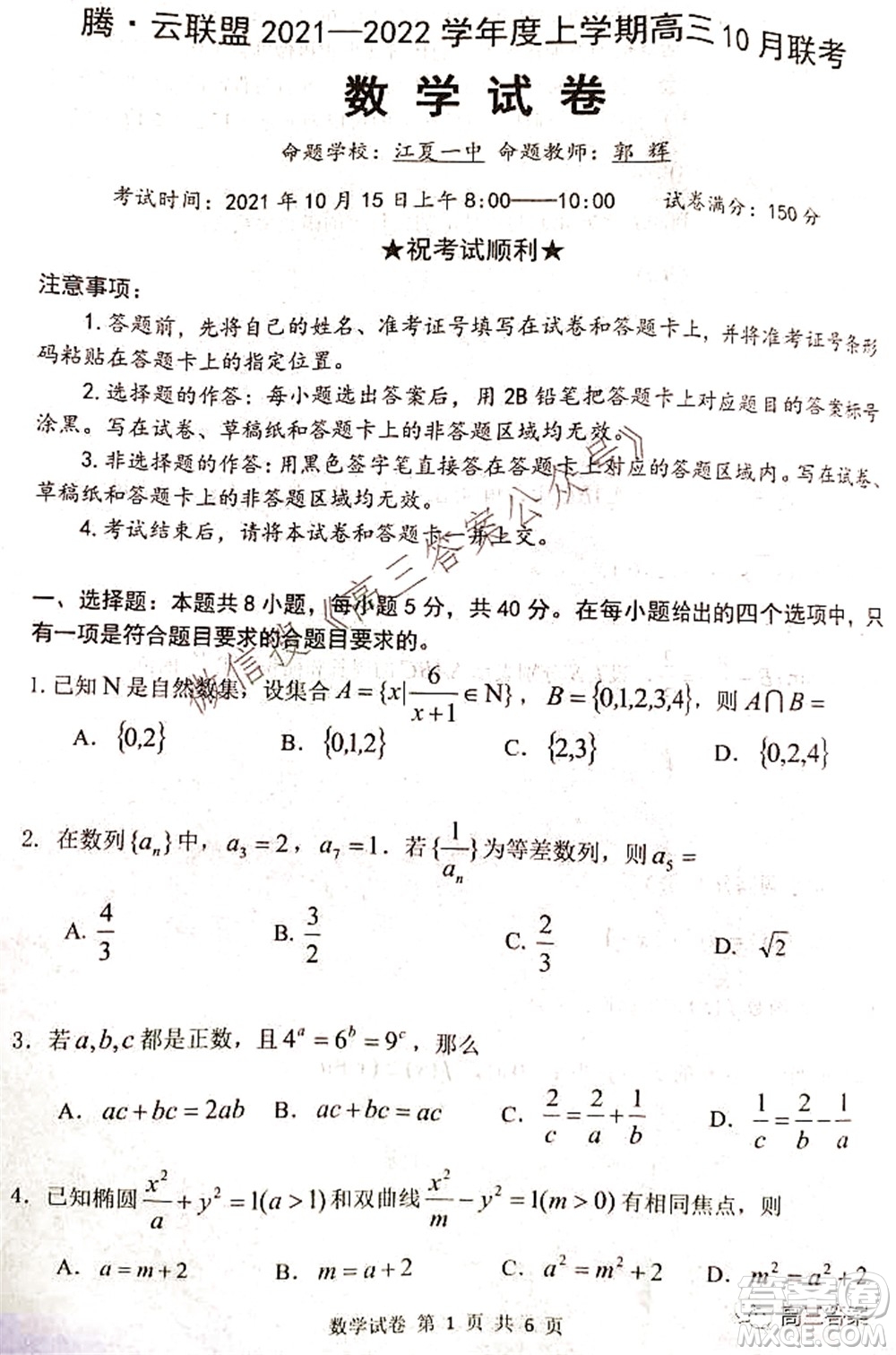 騰云聯(lián)盟2021-2022學年度上學期高三10月聯(lián)考數(shù)學試題及答案