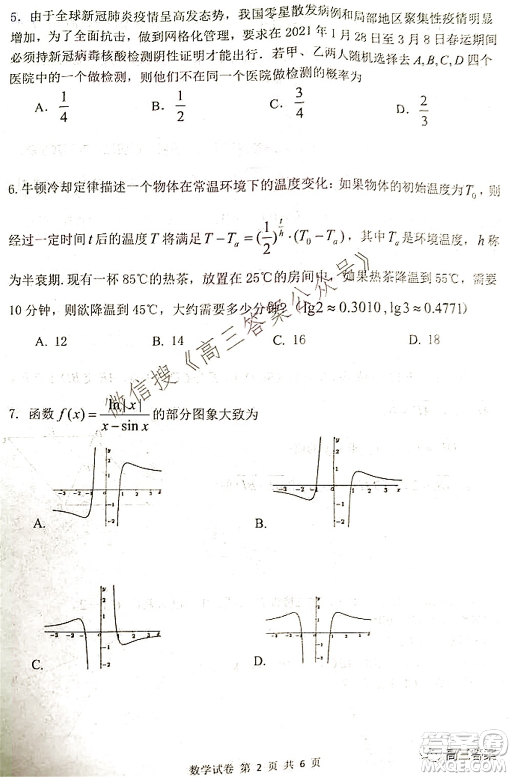 騰云聯(lián)盟2021-2022學年度上學期高三10月聯(lián)考數(shù)學試題及答案