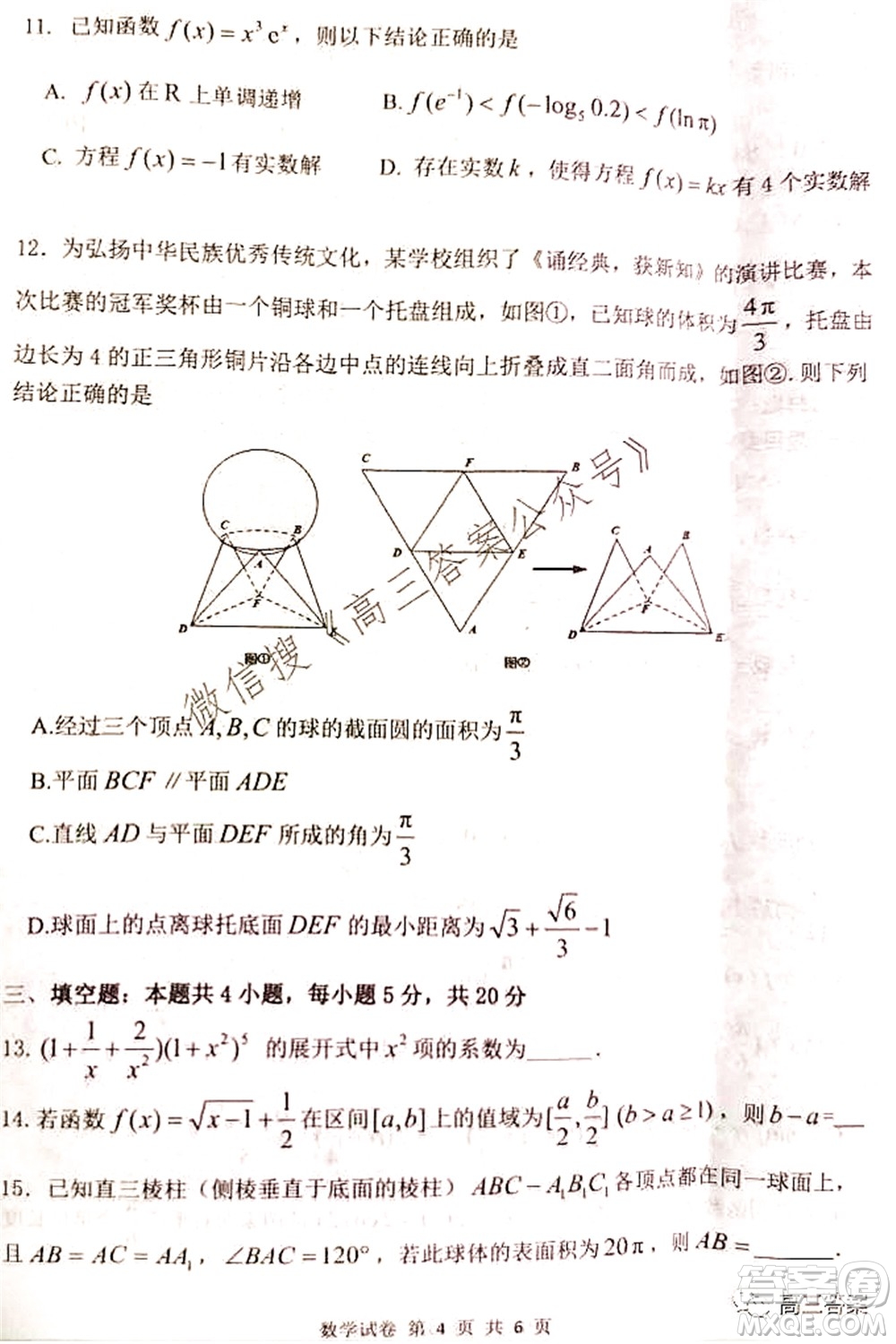 騰云聯(lián)盟2021-2022學年度上學期高三10月聯(lián)考數(shù)學試題及答案