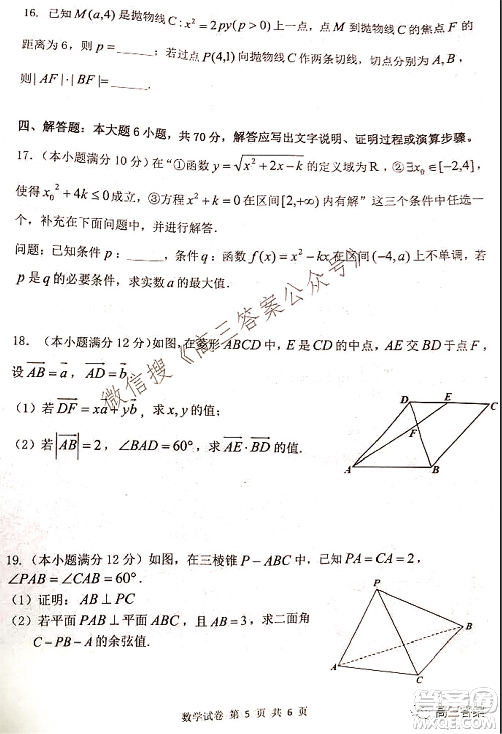 騰云聯(lián)盟2021-2022學年度上學期高三10月聯(lián)考數(shù)學試題及答案