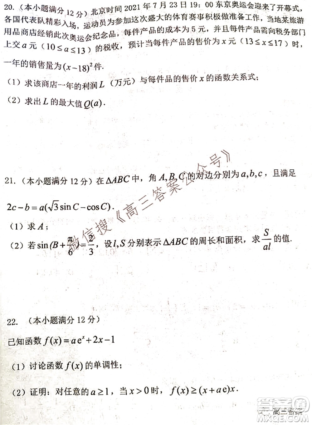 騰云聯(lián)盟2021-2022學年度上學期高三10月聯(lián)考數(shù)學試題及答案