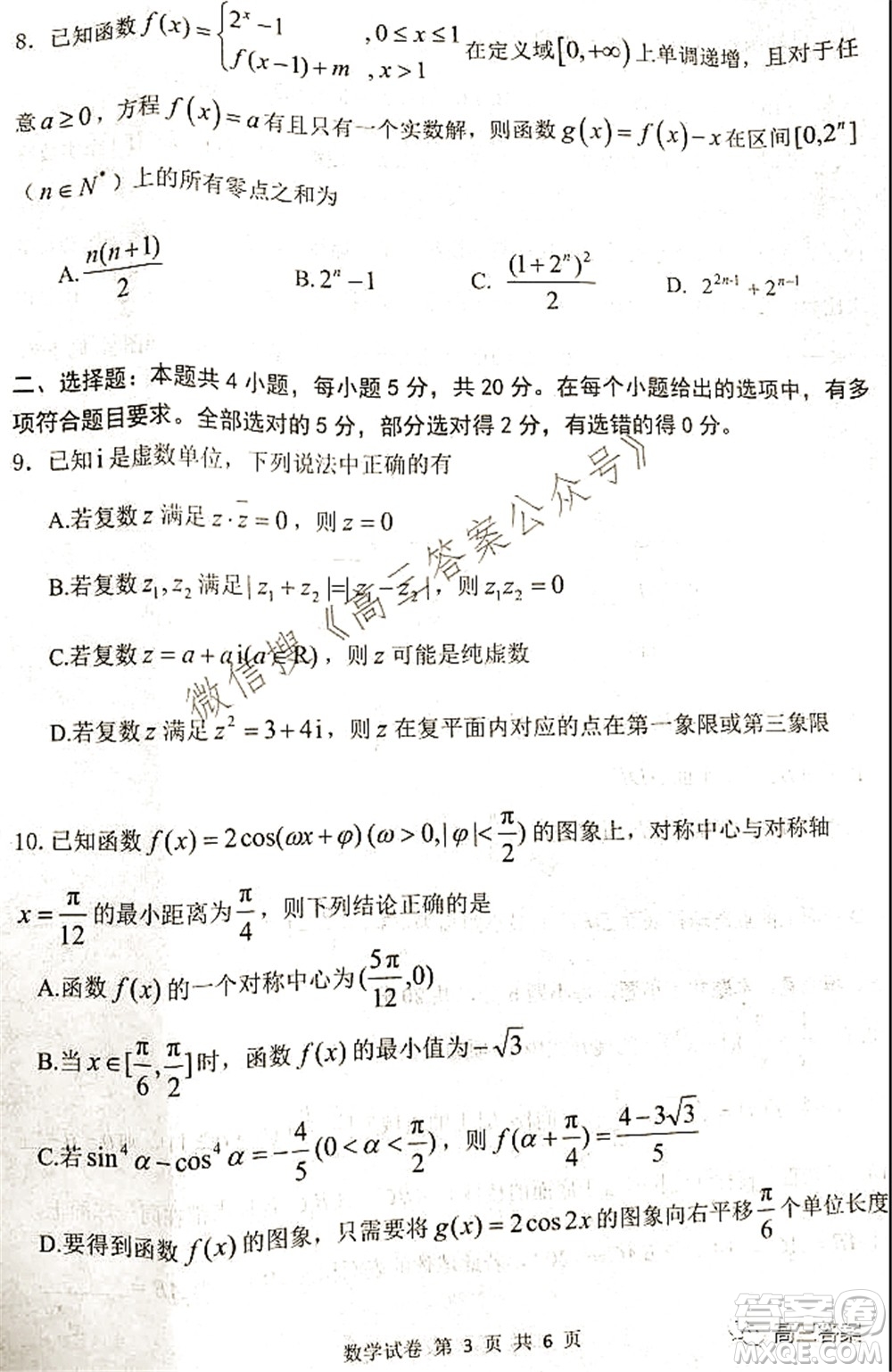 騰云聯(lián)盟2021-2022學年度上學期高三10月聯(lián)考數(shù)學試題及答案