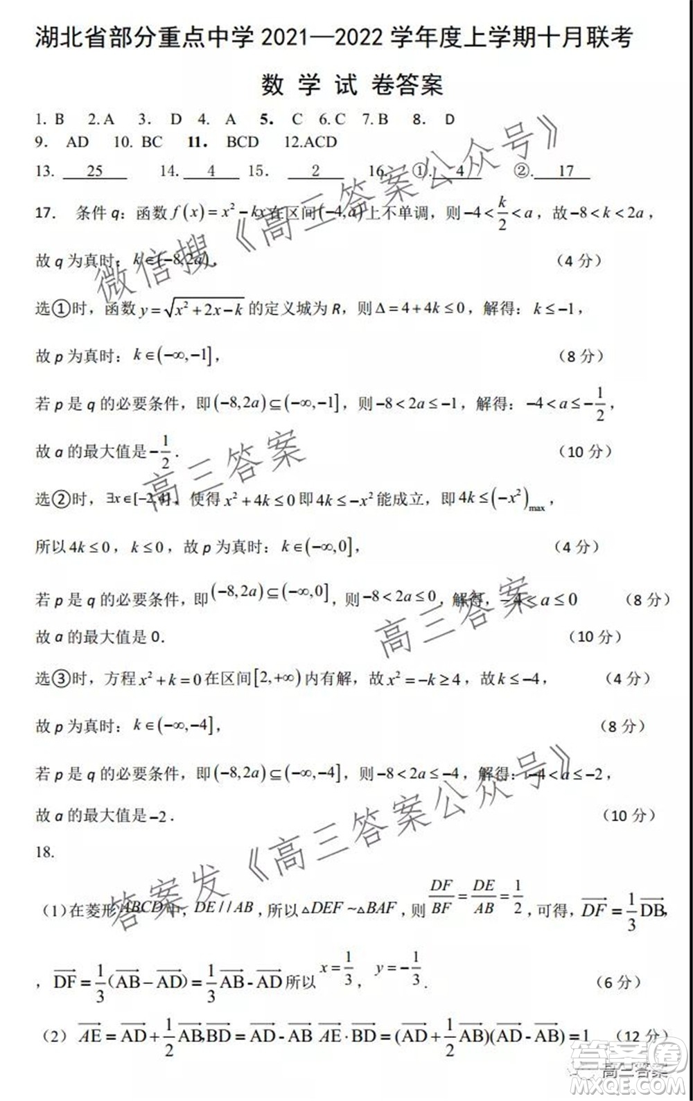 騰云聯(lián)盟2021-2022學年度上學期高三10月聯(lián)考數(shù)學試題及答案