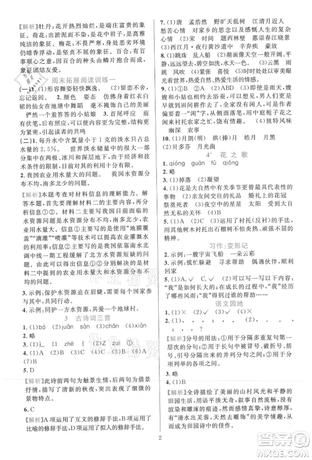 浙江教育出版社2021全優(yōu)方案夯實與提高六年級上冊語文人教版參考答案