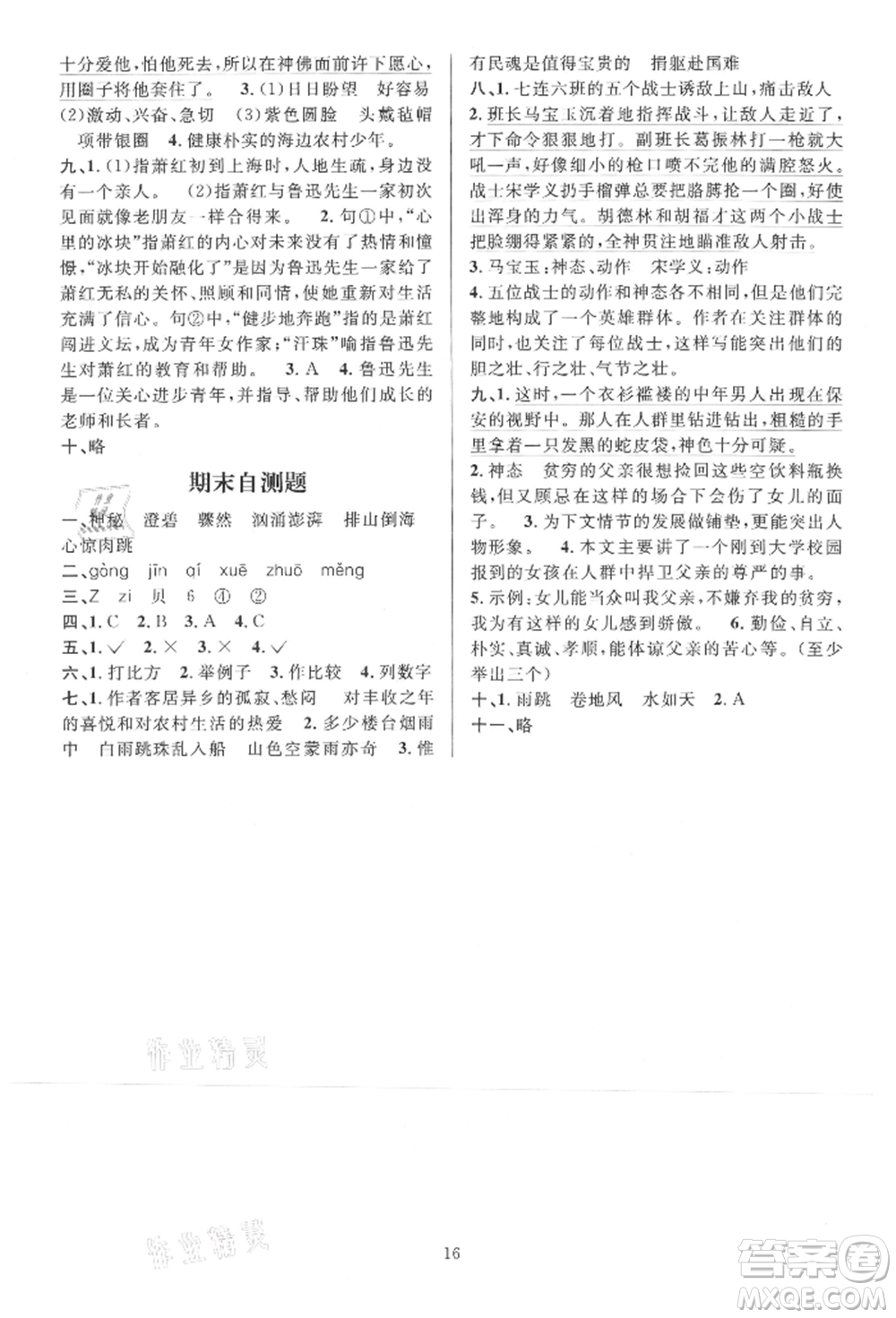 浙江教育出版社2021全優(yōu)方案夯實與提高六年級上冊語文人教版參考答案