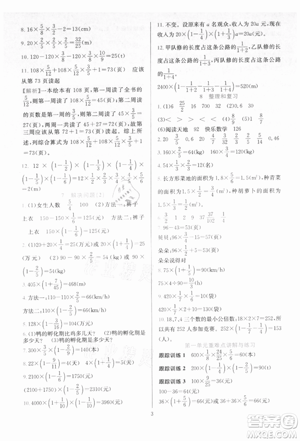 浙江教育出版社2021全優(yōu)方案夯實與提高六年級上冊數(shù)學人教版參考答案