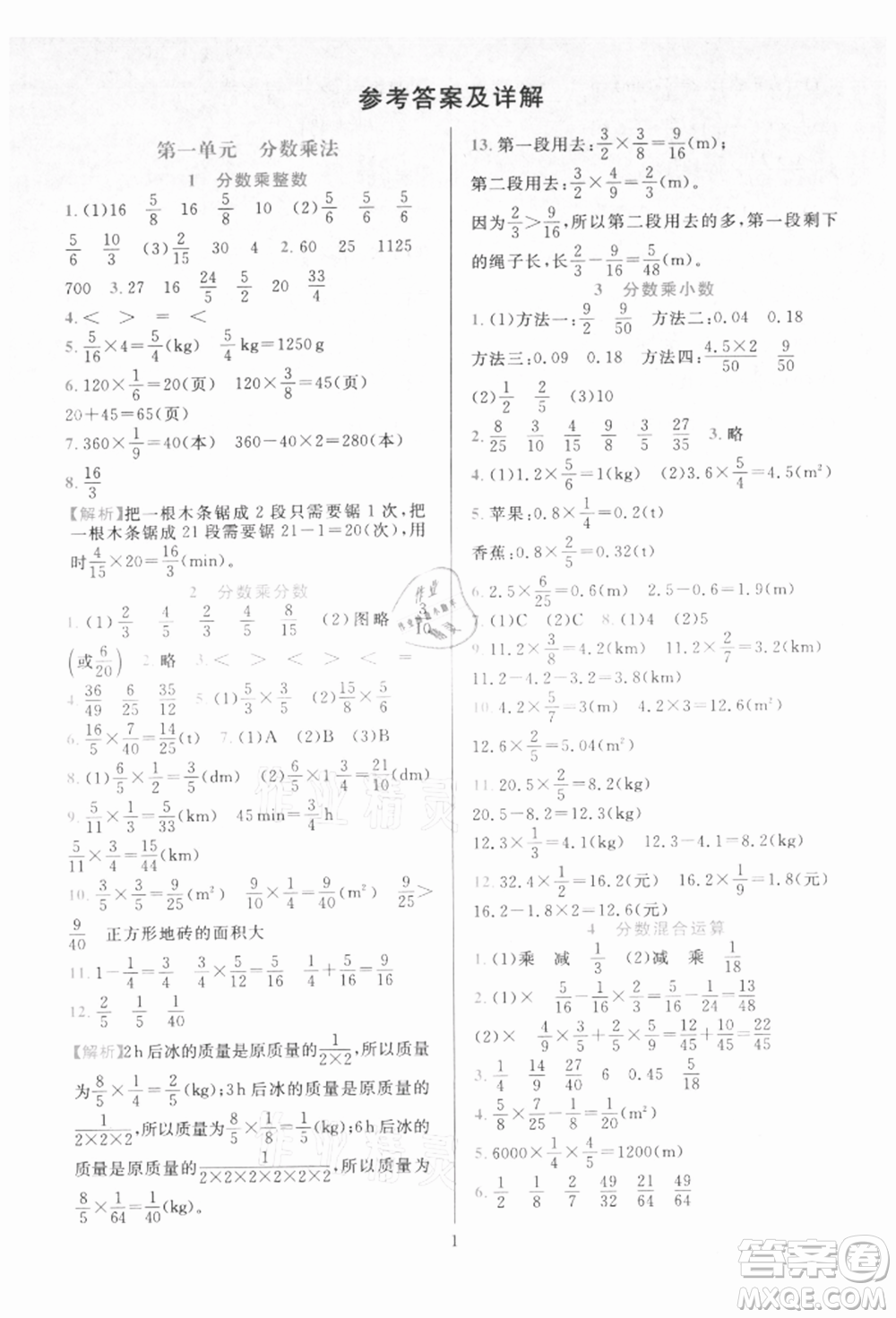 浙江教育出版社2021全優(yōu)方案夯實與提高六年級上冊數(shù)學人教版參考答案