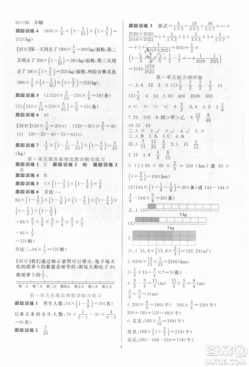 浙江教育出版社2021全優(yōu)方案夯實與提高六年級上冊數(shù)學人教版參考答案