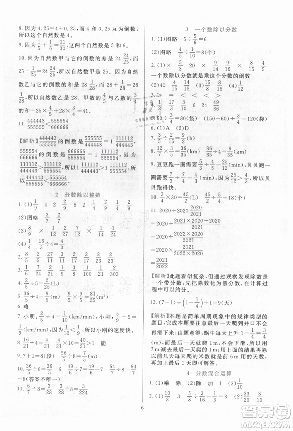 浙江教育出版社2021全優(yōu)方案夯實與提高六年級上冊數(shù)學人教版參考答案