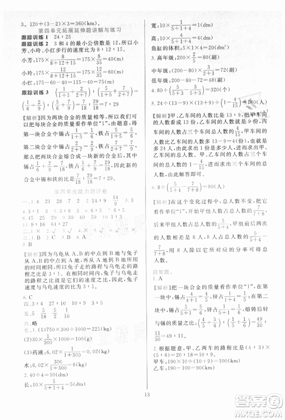 浙江教育出版社2021全優(yōu)方案夯實與提高六年級上冊數(shù)學人教版參考答案