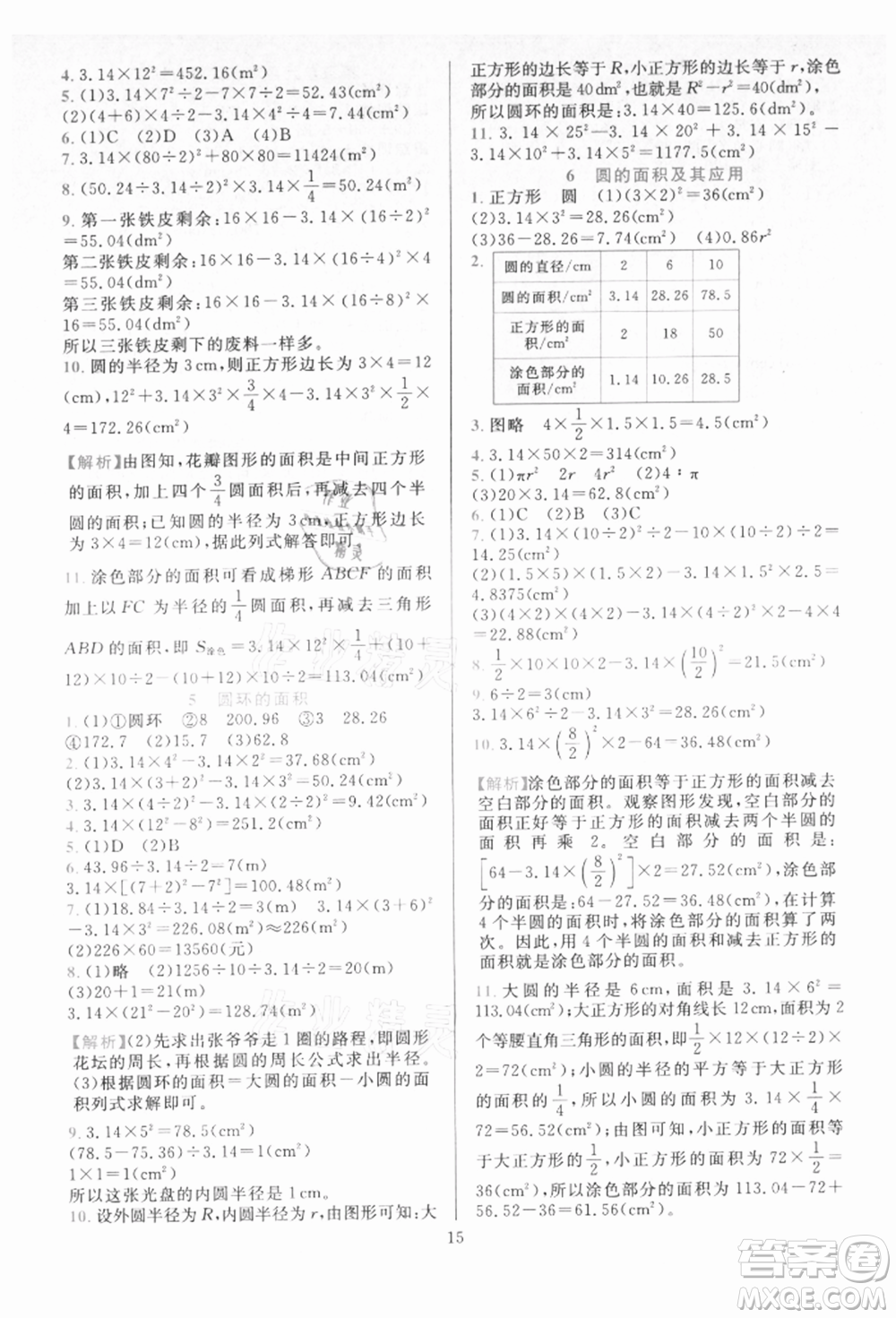 浙江教育出版社2021全優(yōu)方案夯實與提高六年級上冊數(shù)學人教版參考答案