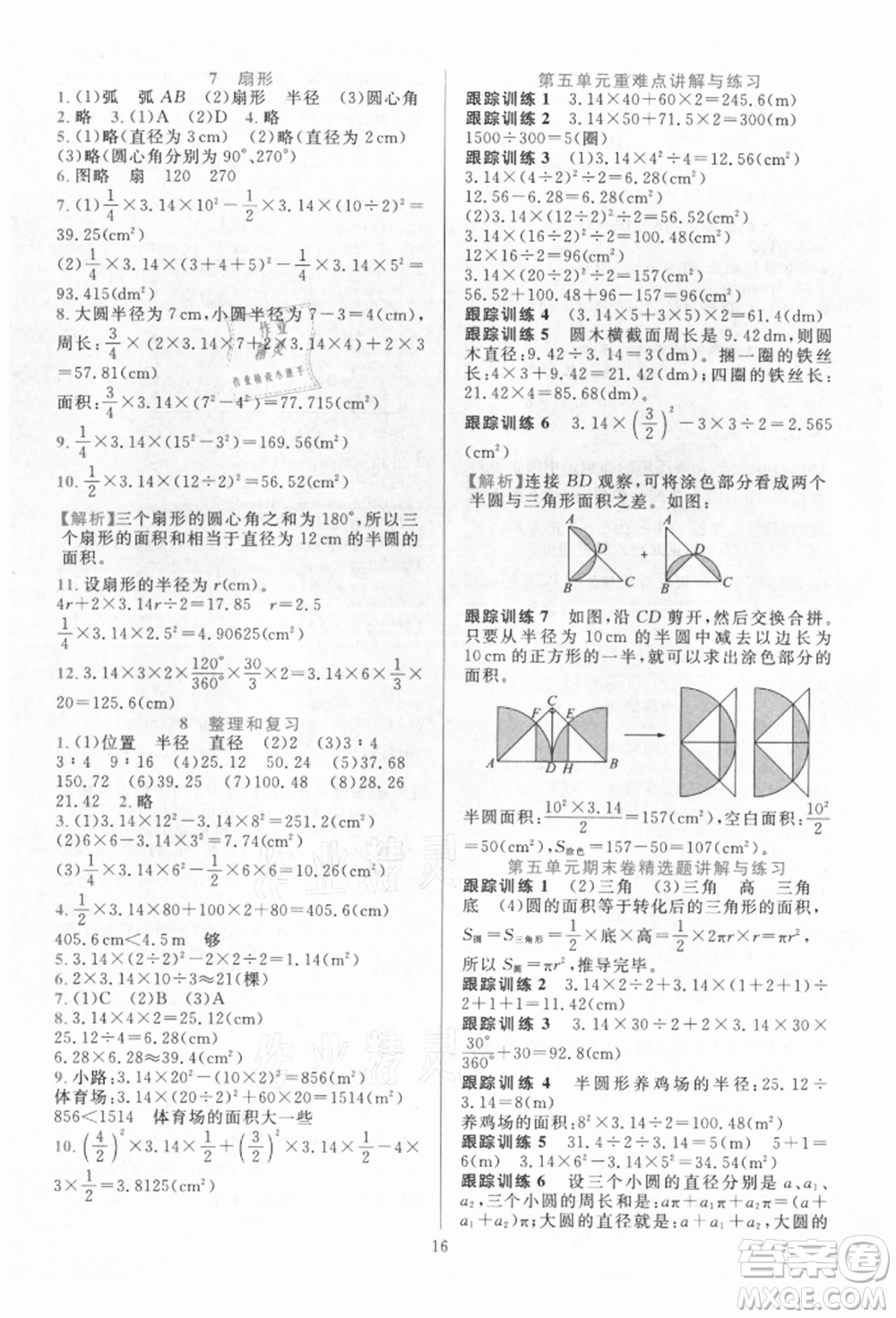 浙江教育出版社2021全優(yōu)方案夯實與提高六年級上冊數(shù)學人教版參考答案