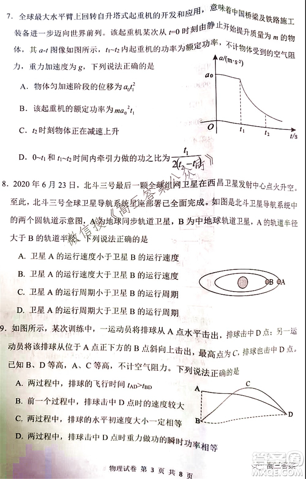 騰云聯(lián)盟2021-2022學(xué)年度上學(xué)期高三10月聯(lián)考物理試題及答案