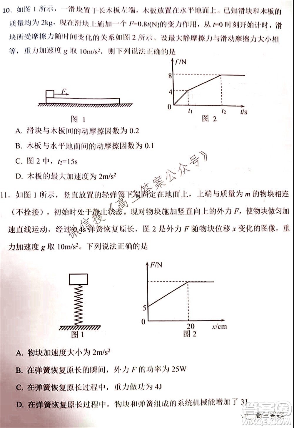 騰云聯(lián)盟2021-2022學(xué)年度上學(xué)期高三10月聯(lián)考物理試題及答案