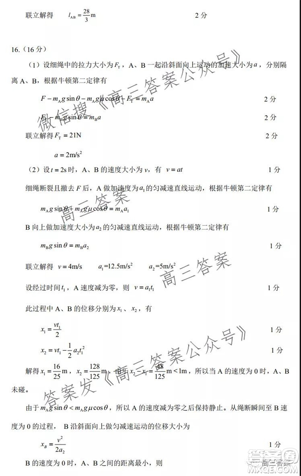 騰云聯(lián)盟2021-2022學(xué)年度上學(xué)期高三10月聯(lián)考物理試題及答案